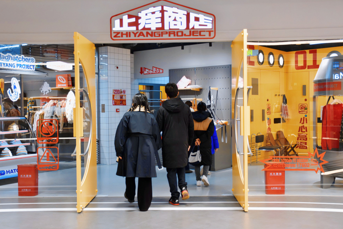 王府井喜悦引入了止痒商店等多个圈层厂牌。