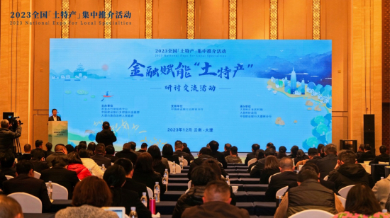 　　此次活动由农业农村部信息中心、中国建设银行乡村振兴金融部和大理白族自治州人民政府主办，建行云南省分行承办。