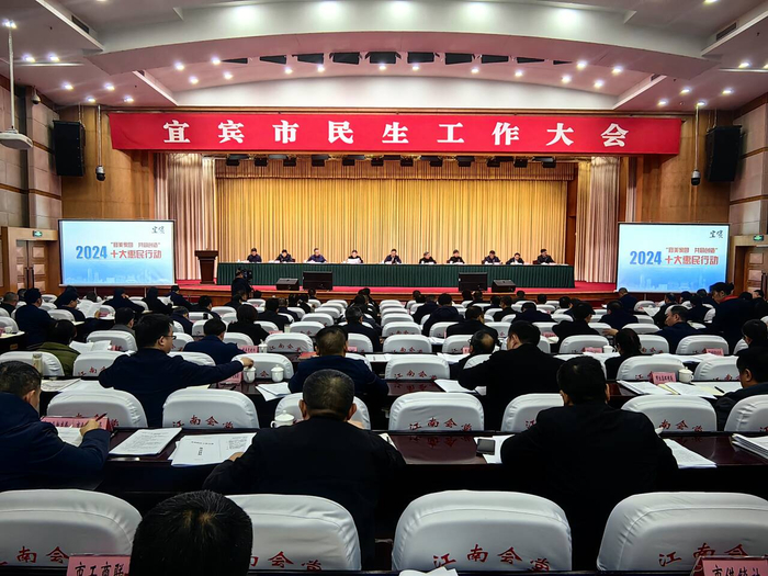 宜宾市民生工作大会会议现场。何川 摄