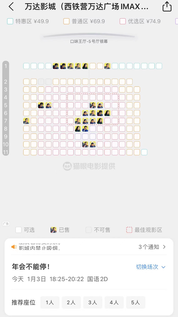 选座界面。截屏