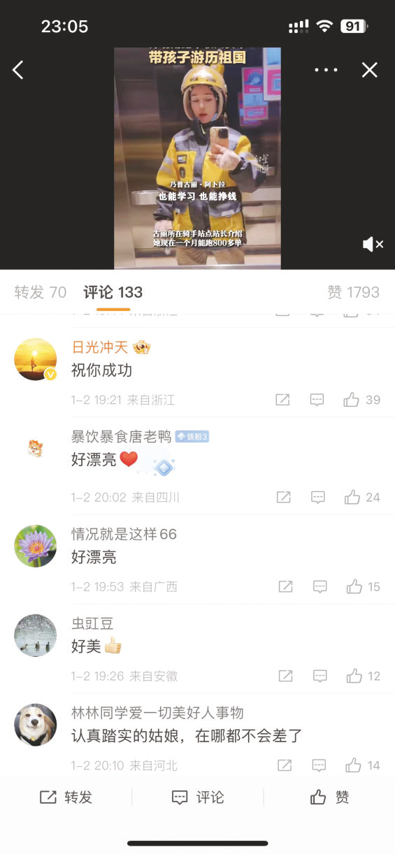     网友评论（网络截图）