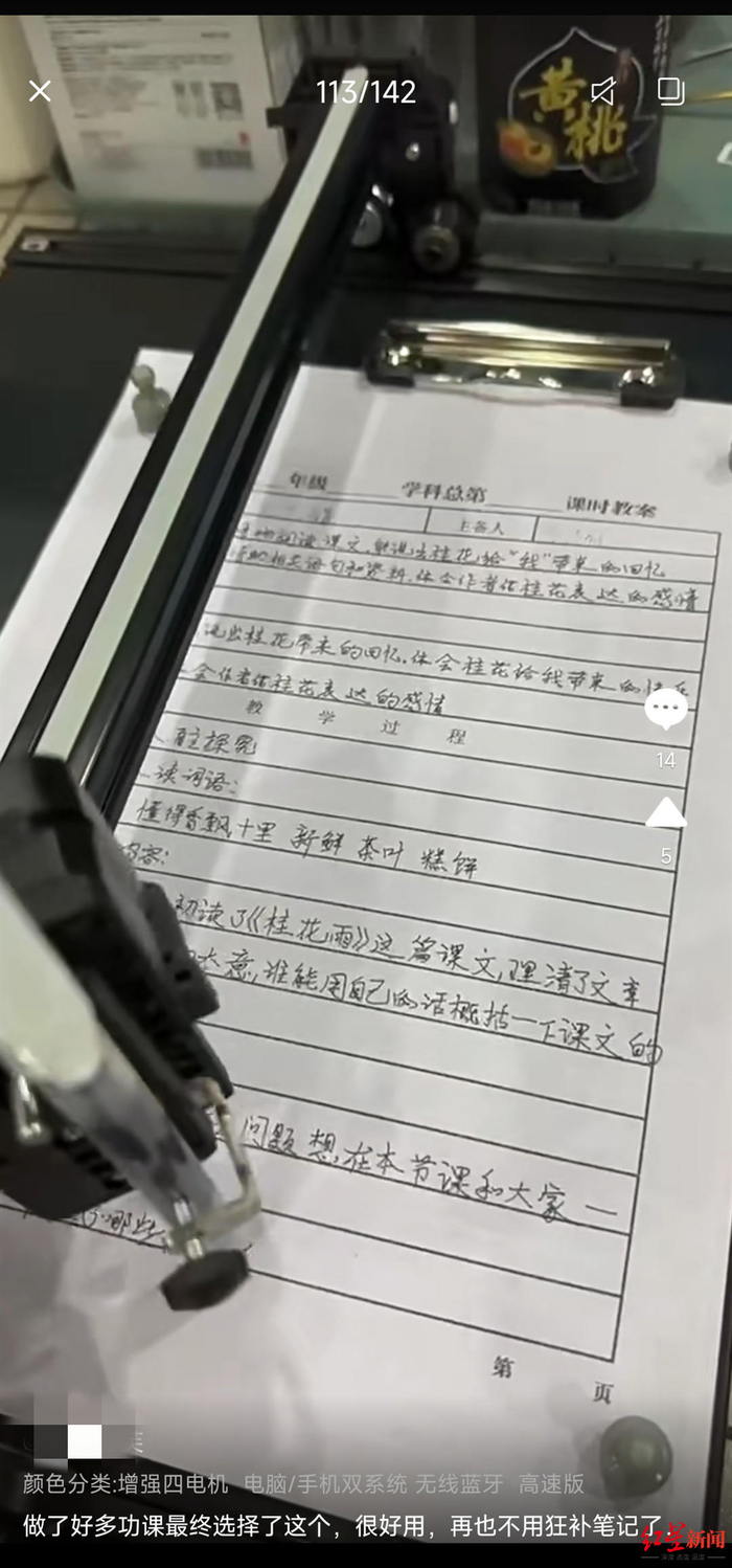 ▲写字机器人广告演示写教案