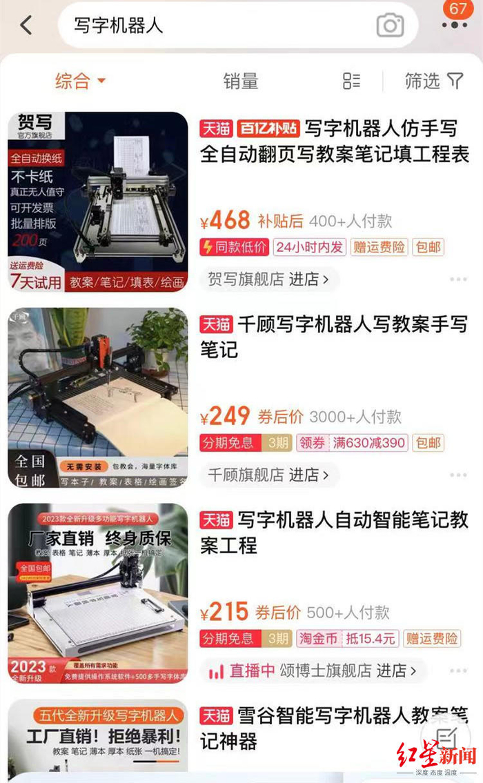 ▲在购物平台上，写字机器人产品多个标记与“教案”有关