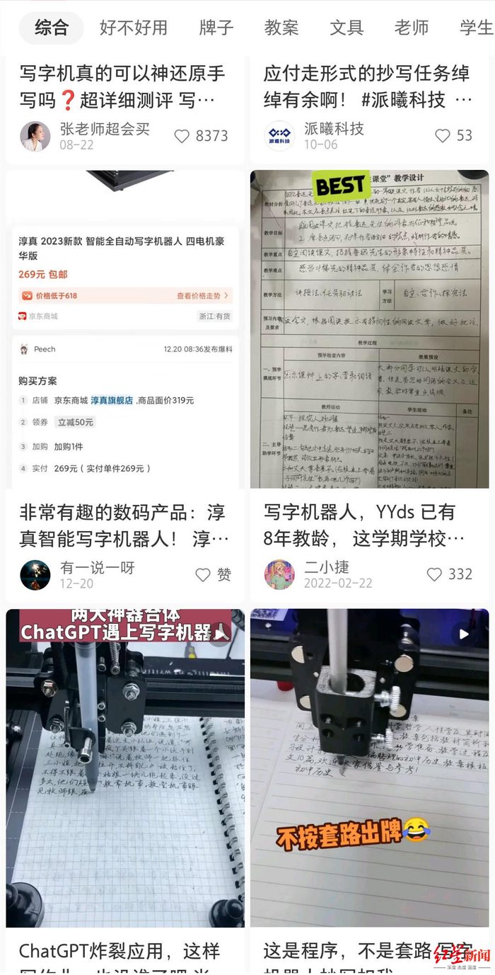 ▲社交媒体上使用写字机器人的分享