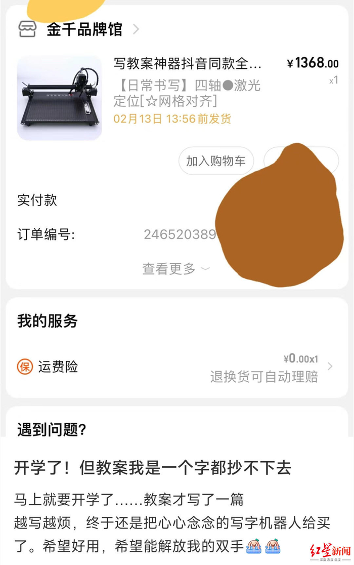 ▲小汪购买写字机器人记录