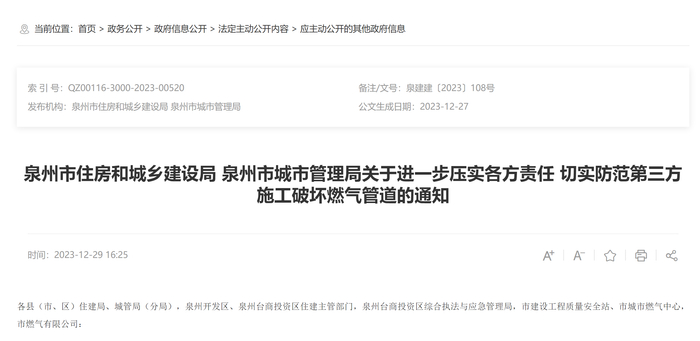 （图源：泉州市住房和城乡建设局）