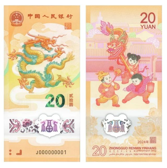 ▲龙年纪念币和纪念钞图片来源：中国人民银行公众号