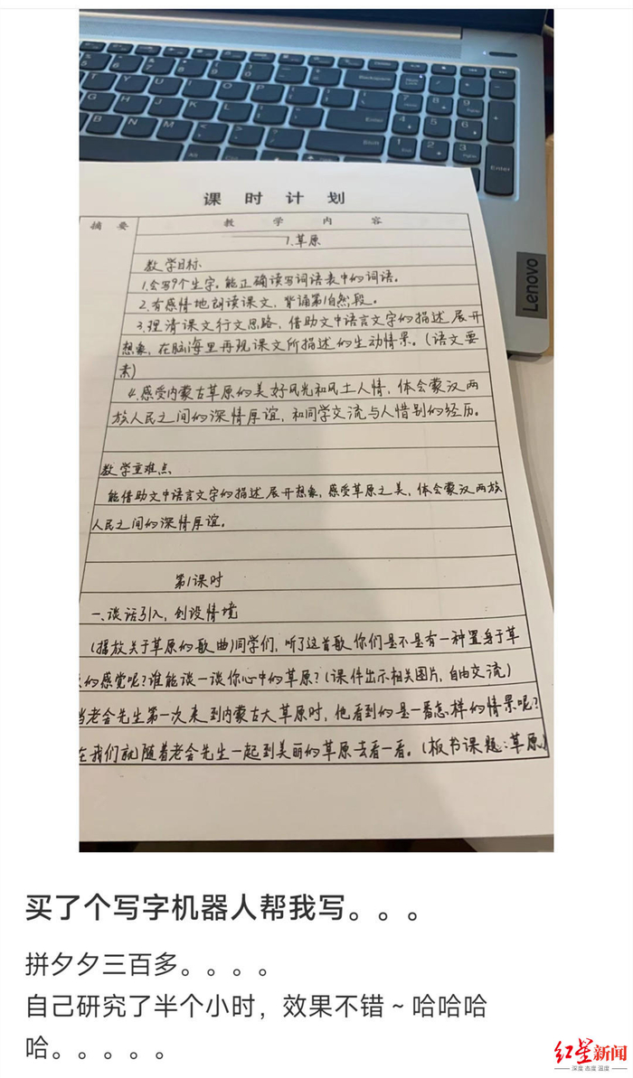 ▲社交媒体上的写字机器人写教案分享