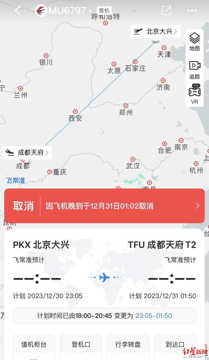 ▲“飞常准”显示航班取消