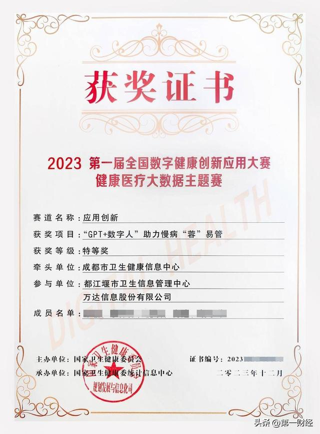 图：第一届全国数字健康创新应用大赛健康医疗大数据主题赛证书。