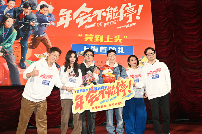 2023年12月30日，上海，大鹏、白客、庄达菲出席电影《年会不能停》上海路演。（图源 视觉中国）