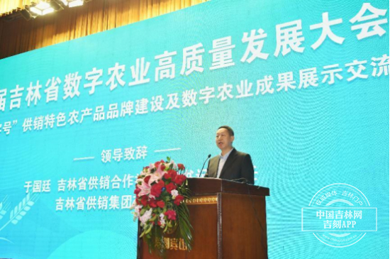 吉林省供销合作社党组书记、理事会主任于国廷致辞
