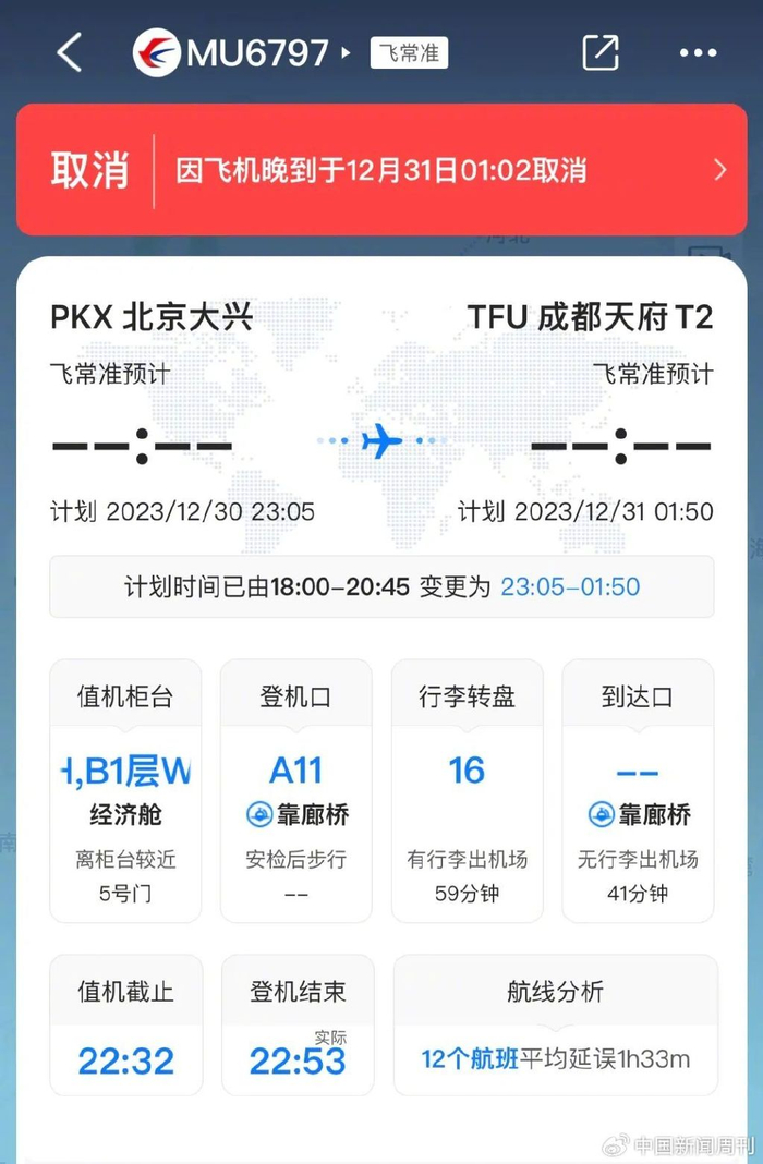 “飞常准”App显示事发当日航班取消