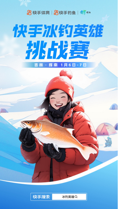 　　400钓手齐聚辉南，冰上酣战角逐冰钓英雄