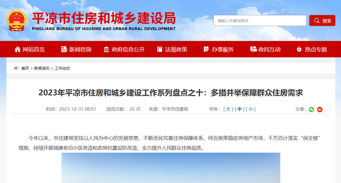 （图源：平凉市住房和城乡建设局）