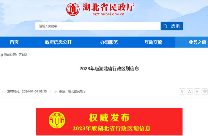 （图源：湖北省民政厅）