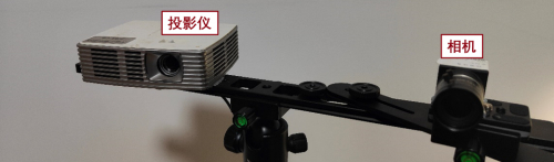 单目结构光系统实验平台