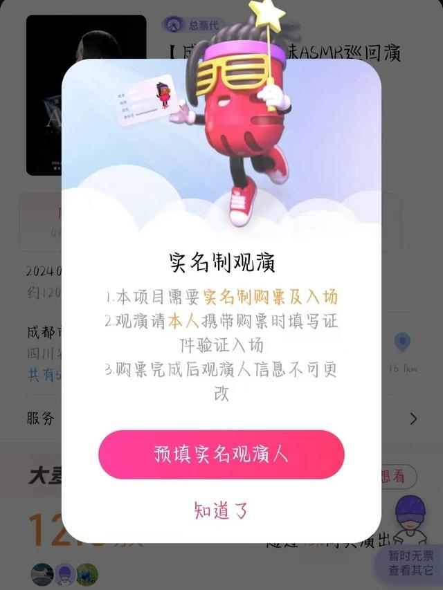 大型演唱会门票实行强实名制度 图片源：大麦购票平台提示截图