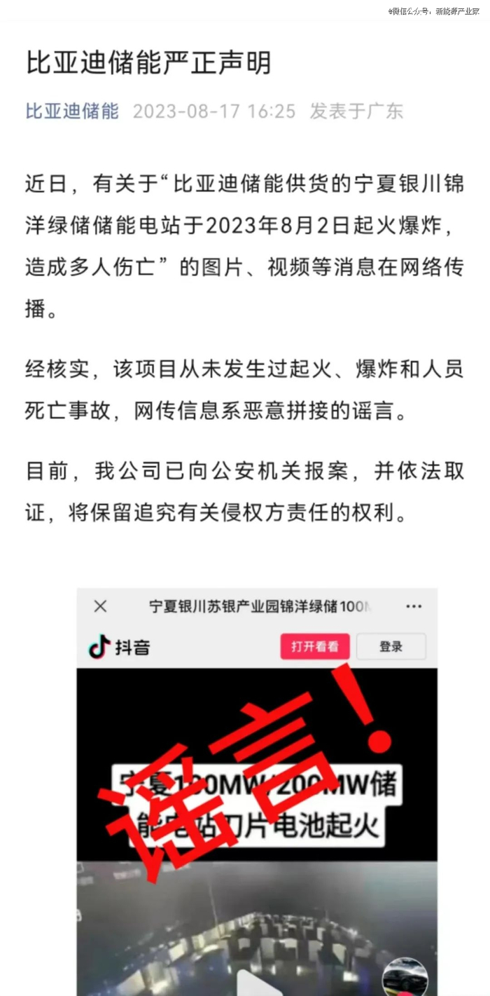 比亚迪官方辟谣声明
