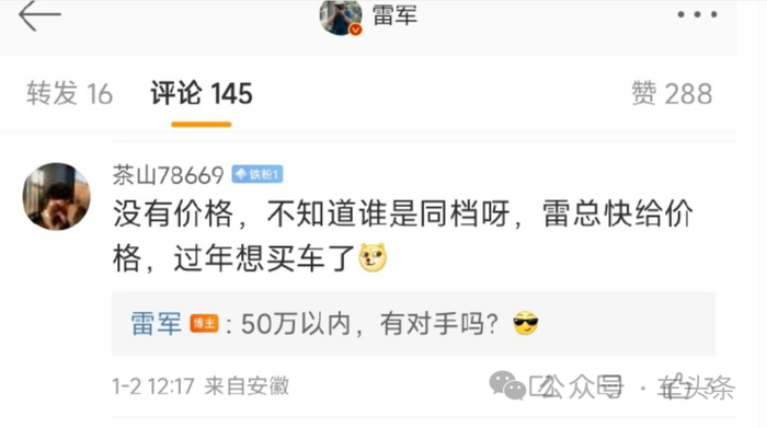 所以我们暂时把小米SU7起售价格定在15万-50万。