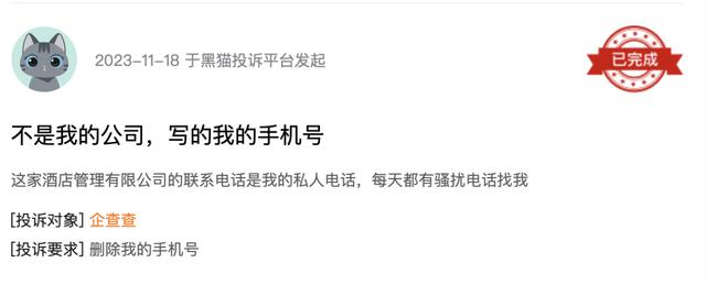 来源：黑猫投诉