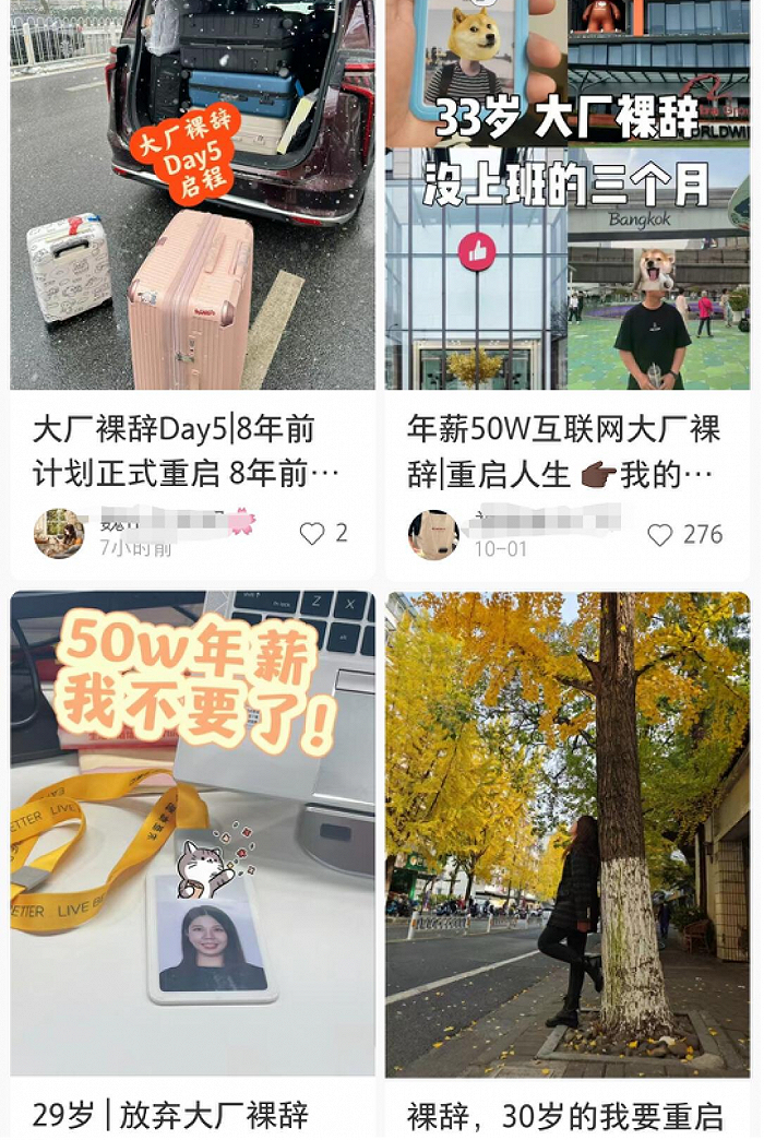 图/互联网充溢的裸辞贴；来源/字母榜截图