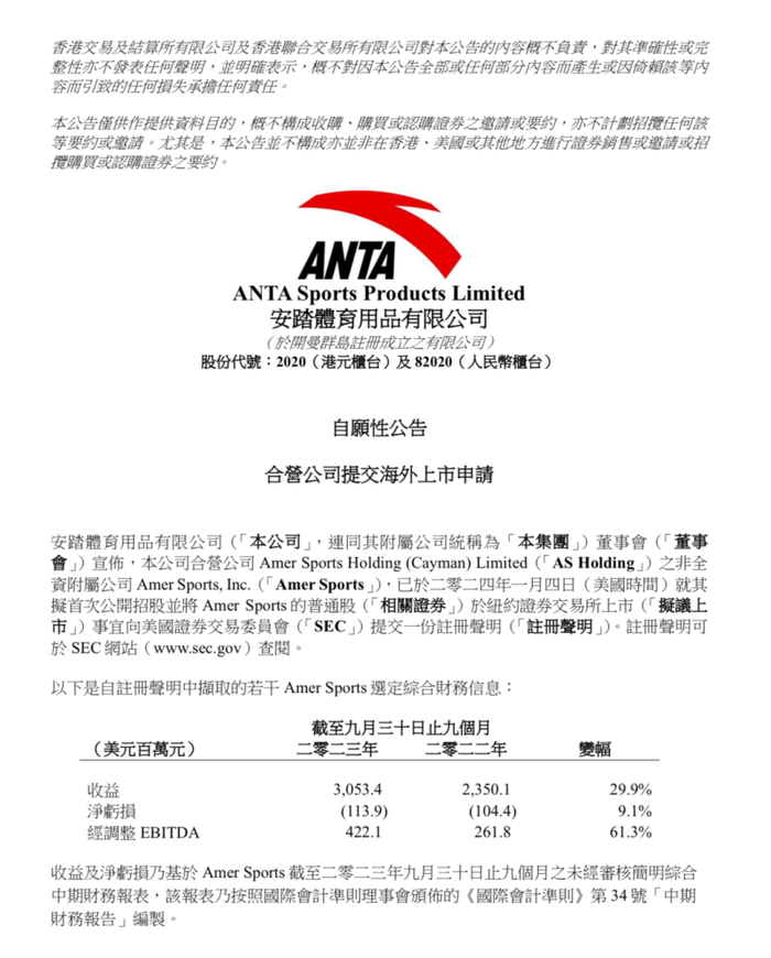 图片来源：安踏公告