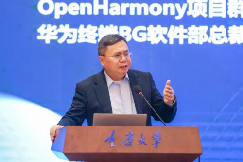 OpenHarmony项目群工作委员会主席、华为终端BG软件部总裁龚体作主题报告