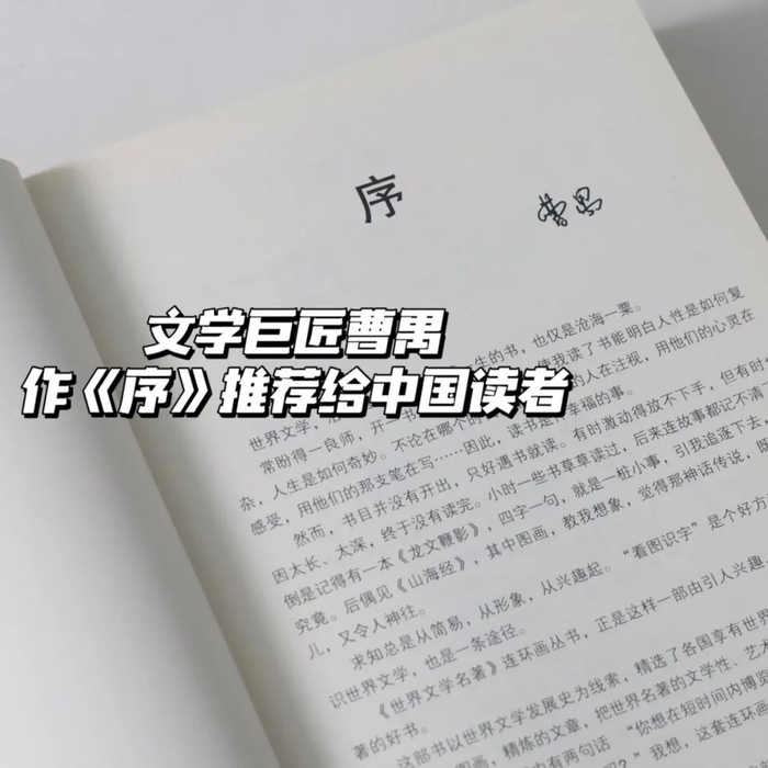 △实拍 曹禺为此书作《序》部分