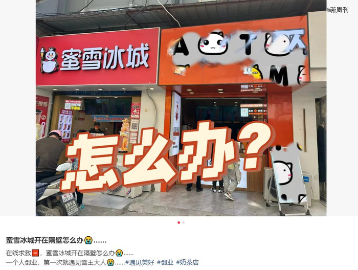 *次创业就遇见蜜雪冰城的店主吐槽。（图 / 小红书截图）