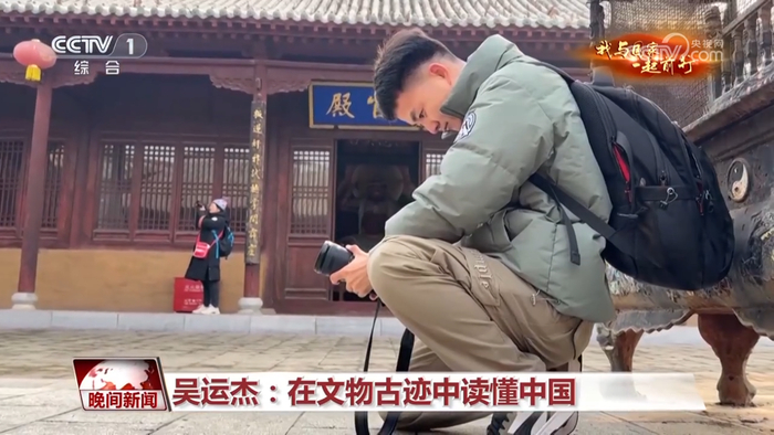 吴运杰：在文物古迹中读懂中国