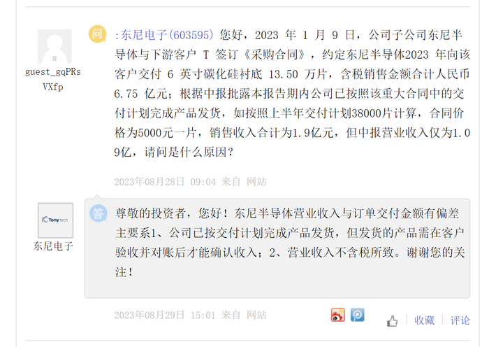 图片来源：上证E互动官网截图