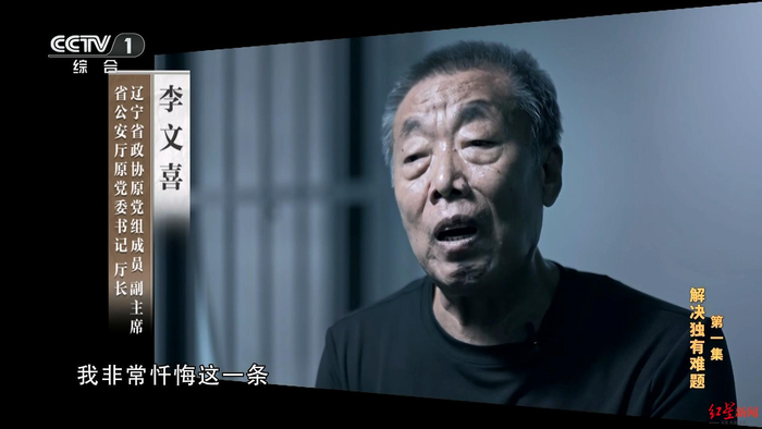 ▲李文喜 央视新闻截图