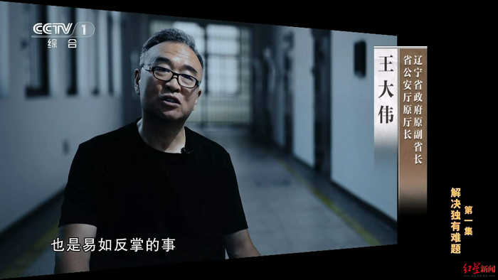 ▲王大伟 央视新闻截图