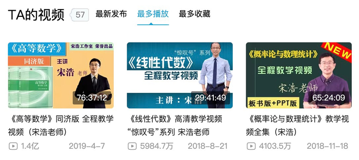 UP主“宋浩老师官方”B站截图