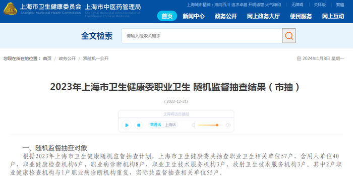 2023年上海市卫生健康委职业卫生 随机监督抽查结果（市抽）