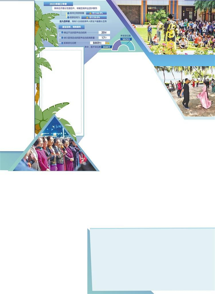 　上图 游客在博鳌一龄生命养护中心观看京剧表演。 袁 琛摄