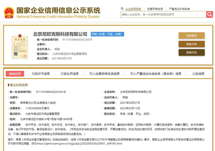 国家企业信用信息公示系统网站截图，下同。