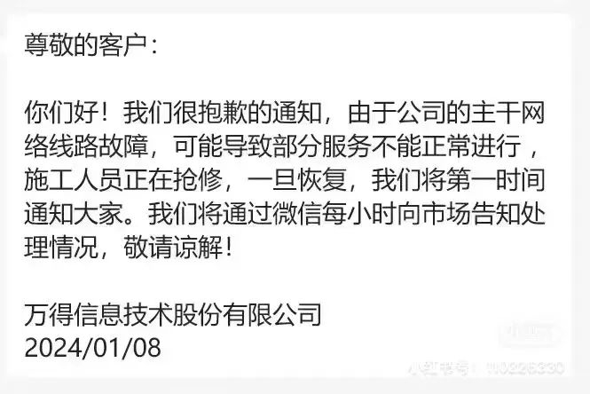 万得官方微信通知