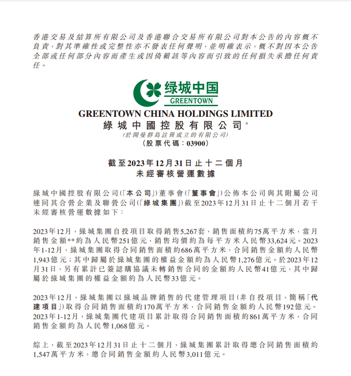 （图源：绿城中国控股有限公司）