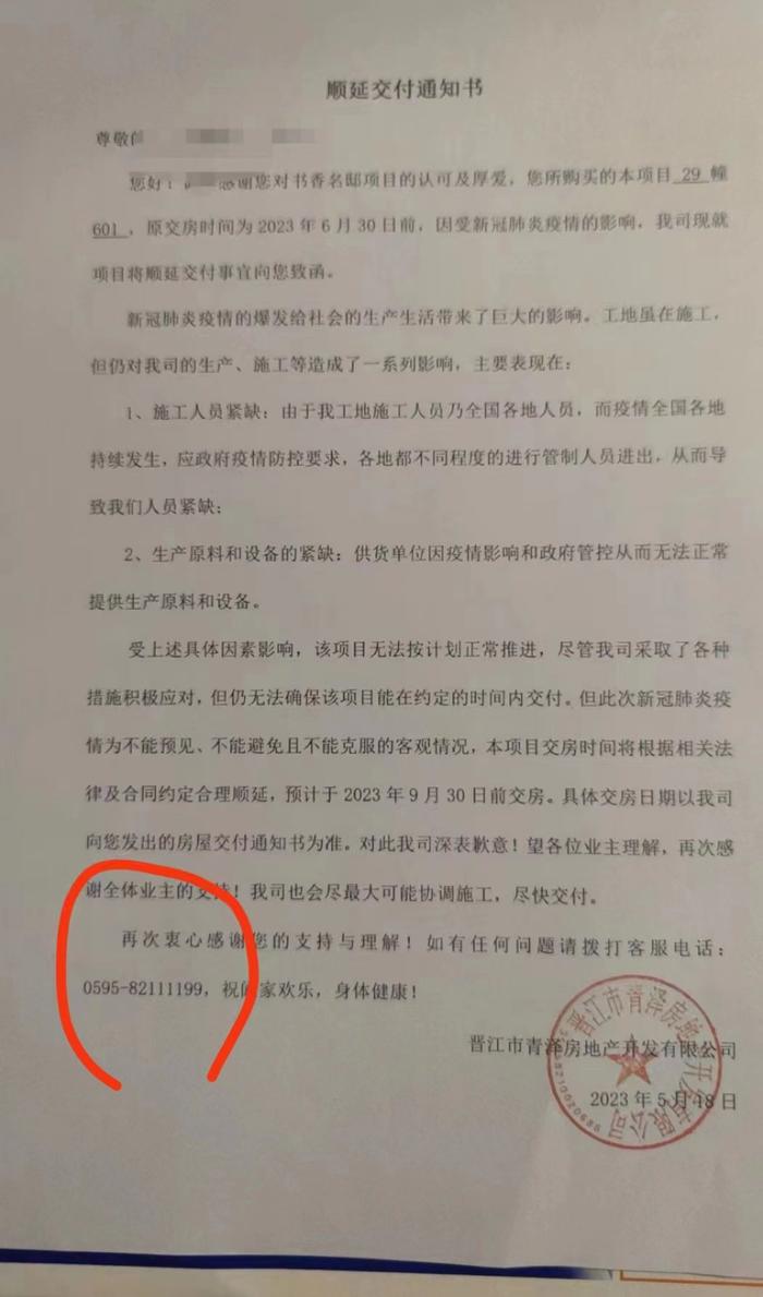 兩次順延交付通知書