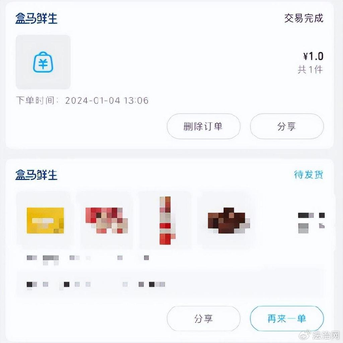 图源：盒马鲜生截图