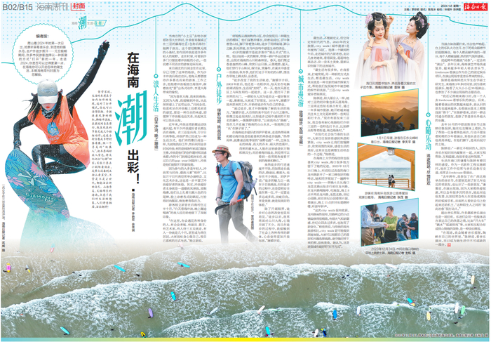 《海南日报》（2024年1月8日B02/B15版）