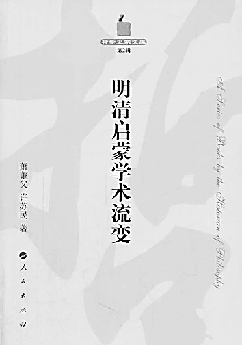 萧萐父的部分著作