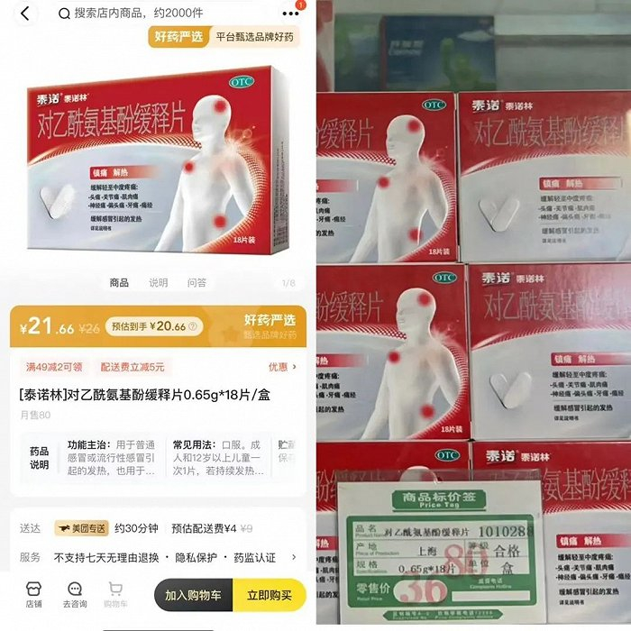 图/同家药店销售同一退烧药的线上线下价格对比，左为线上价格，右为线下价格，来源/旺旺提供