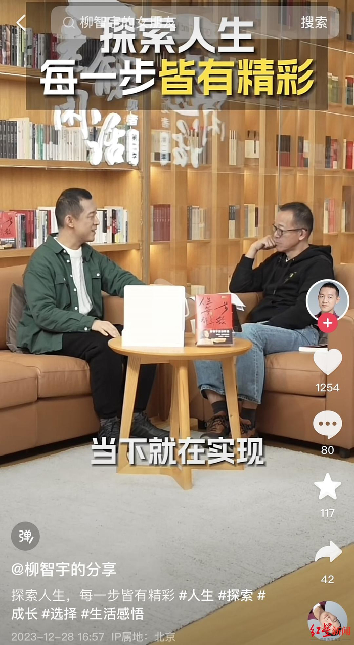 ▲2023年12月，柳智宇在俞敏洪直播间宣布已结婚