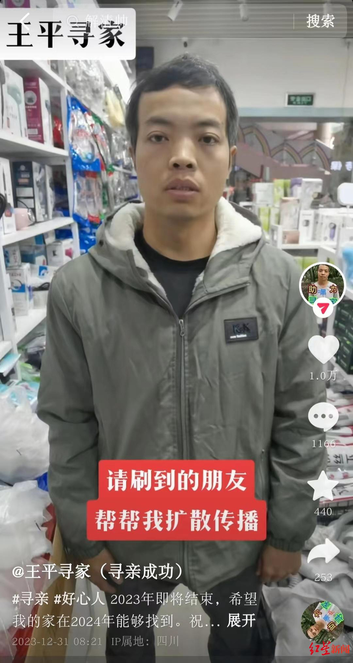 ▲王平发布的寻亲视频