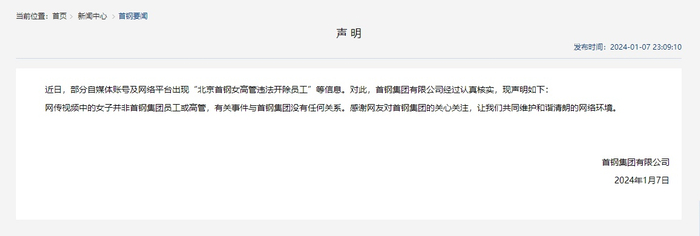首钢集团网站截图