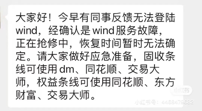 某券商通知可以使用东方财富，同花顺等软件替代万得