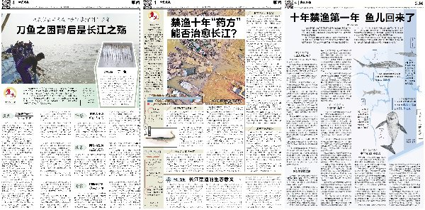 图说：新民晚报长期关注长江大保护进展